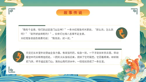 鲤鱼跃龙门通用PPT模板