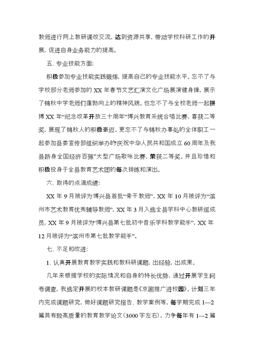 教师述职报告七篇 1