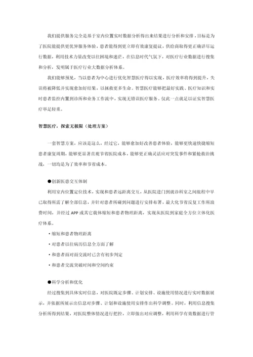 医疗行业解决专业方案概述.docx