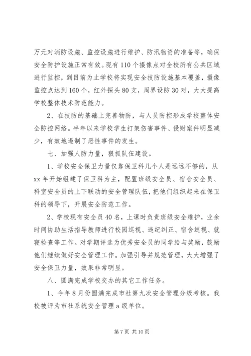 武装保卫部治安防范工作计划范文.docx