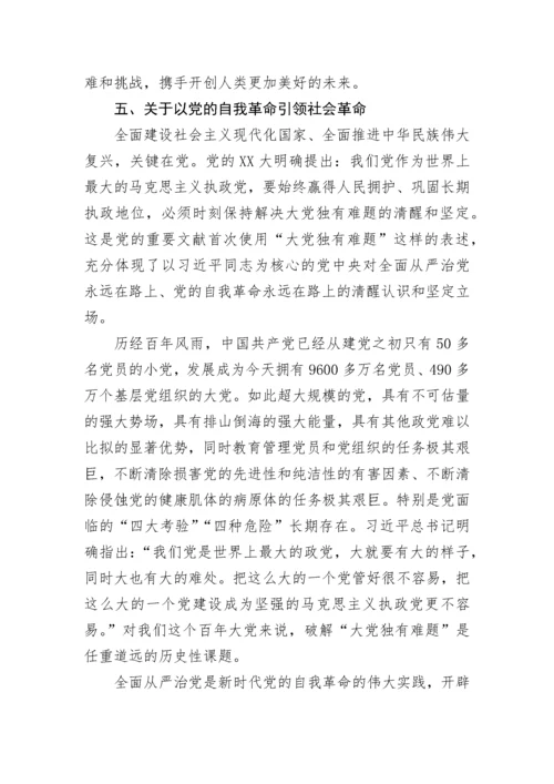 【党课讲稿】学习贯彻党的二十大精神党课宣讲稿.docx