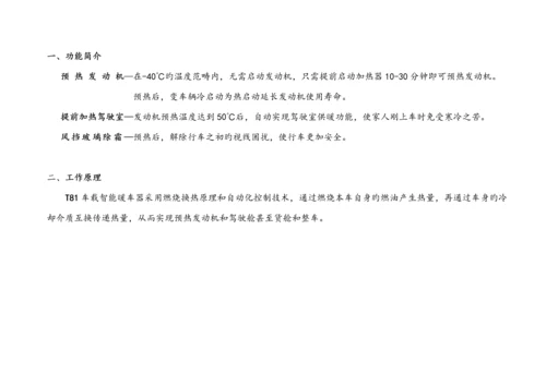 T加热器使用专项说明书.docx