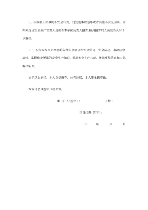 员工安全承诺书.docx