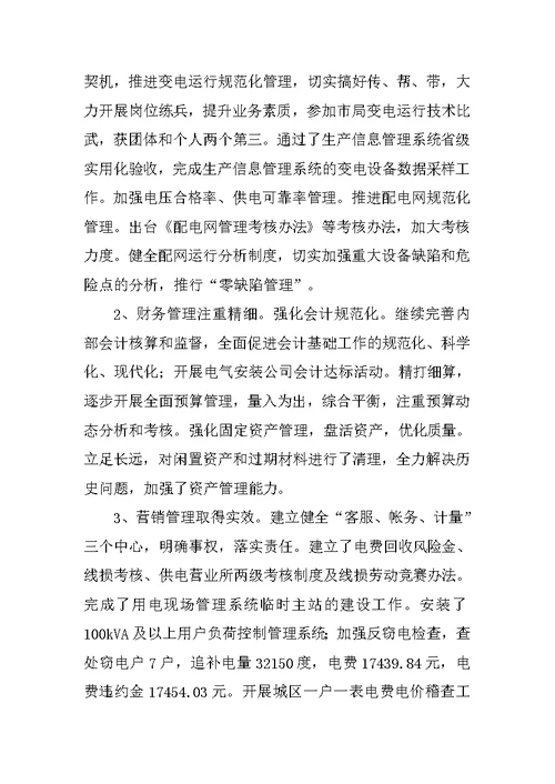 供电局XX年度工作总结和XX年工作思路