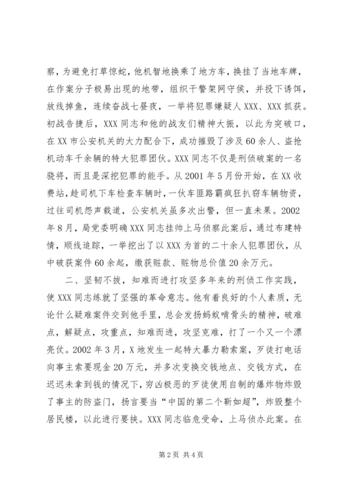 关于为＊＊＊同志报请个人三等功的事迹材料 (4).docx