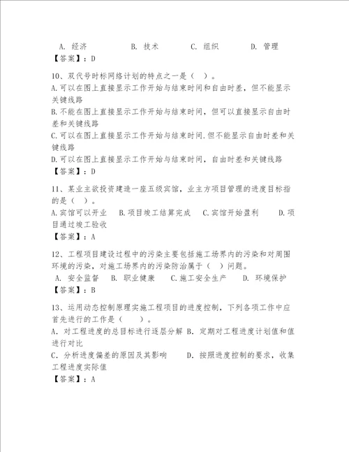 一级建造师继续教育最全题库精品全优