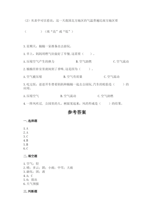 教科版三年级上册科学期末测试卷及下载答案.docx
