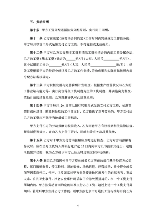 北京传媒公司劳动合同
