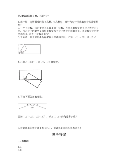 人教版四年级上册数学期中测试卷a4版.docx