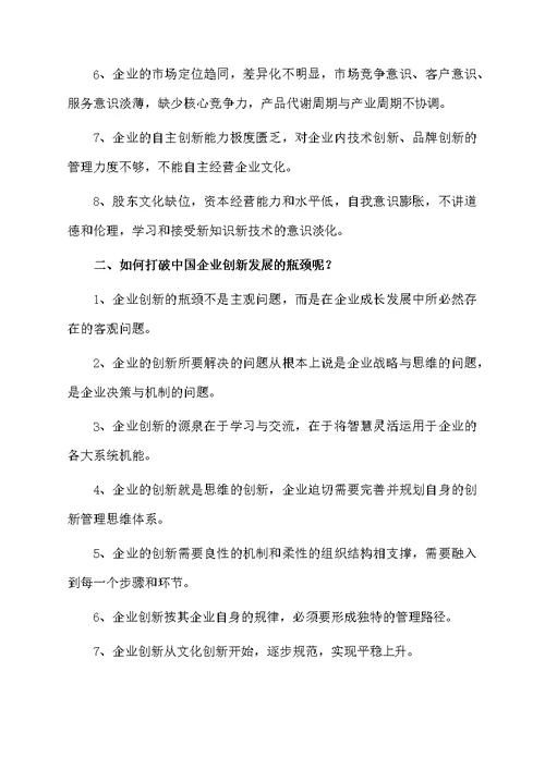 企业创新管理的心得体会（精选5篇）