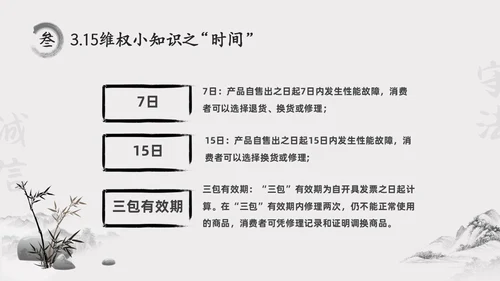 水墨中国风315消费维权进校园主题班会PPT315消费者权益日