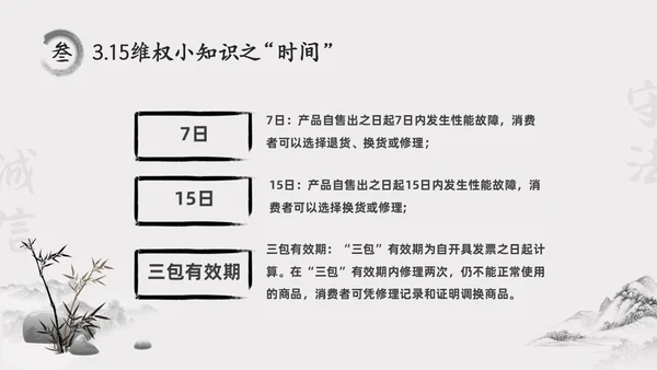 水墨中国风315消费维权进校园主题班会PPT315消费者权益日