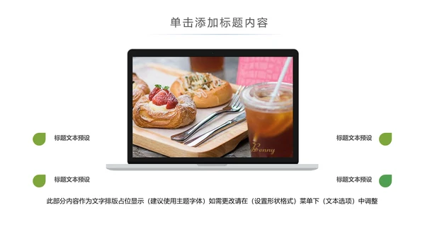美食甜点下午茶烘培蛋糕动态PPT模板