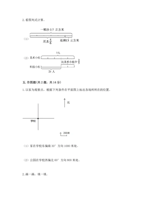 人教版六年级上册数学期中测试卷附答案【培优b卷】.docx