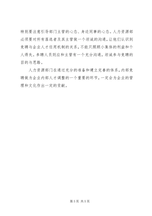 企业内部竞聘准备工作.docx