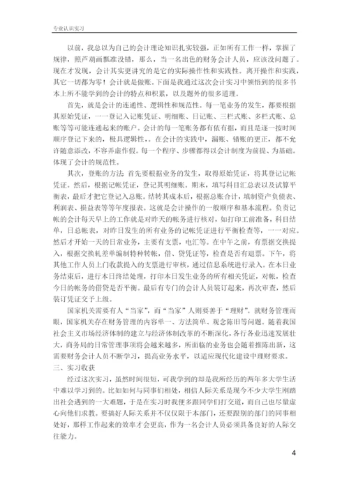 财务管理专业认识实习.docx