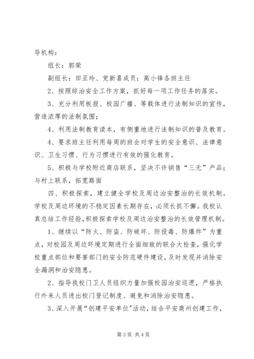 学校园周边环境的整治报告 (3).docx