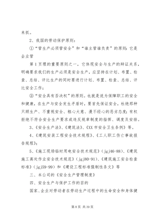 公司三级安全教育培训内容.docx