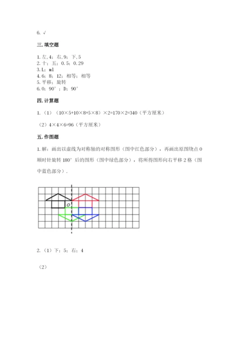 人教版五年级下册数学期末考试试卷【名校卷】.docx