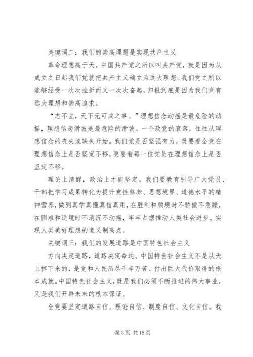 支部书记讲党课主持词 (3).docx