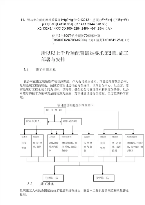 2013市政工程污水管道顶管施工方案解析