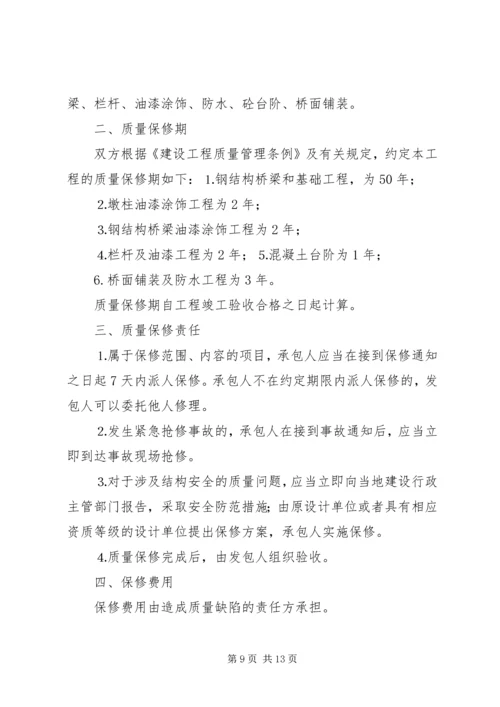 市政工程质量保修书 (3).docx