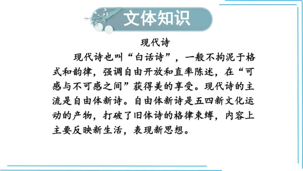 七上语文期中期末复习专题8.2文学文化文体常识每课晨读 课件(共74张PPT)