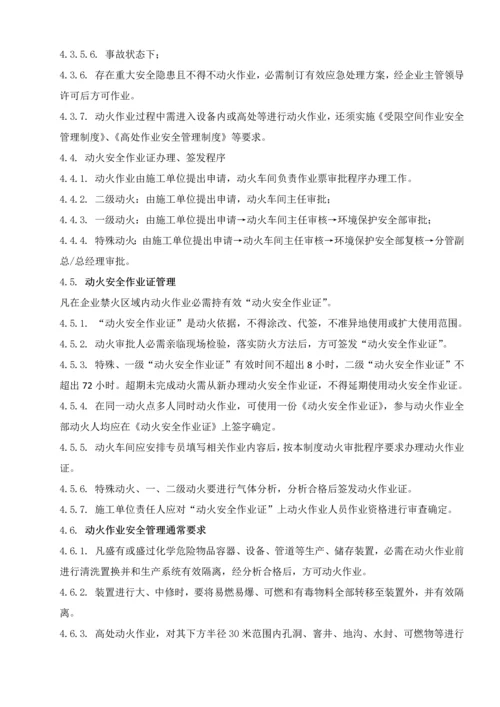 动火作业安全管理核心制度.docx