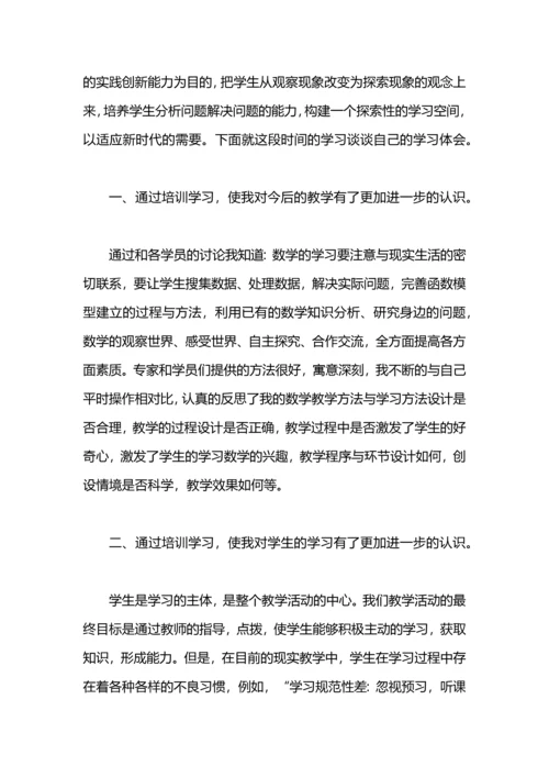 初中数学远程培训总结.docx