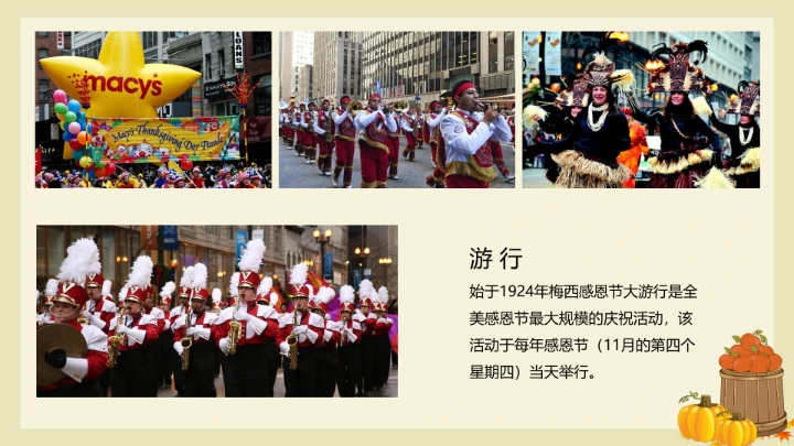 通用感恩节节日介绍PPT