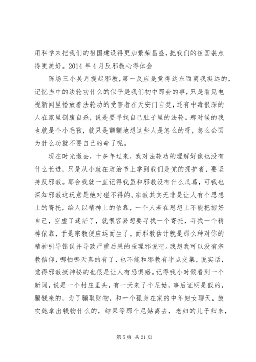 防邪教工作方案 (4).docx