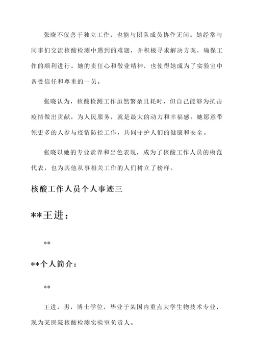 核酸工作人员个人事迹