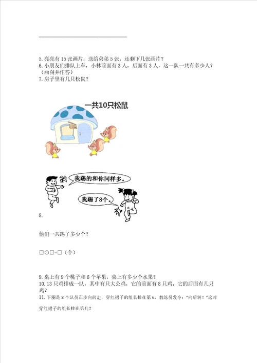 一年级上册数学应用题50道网校专用word版