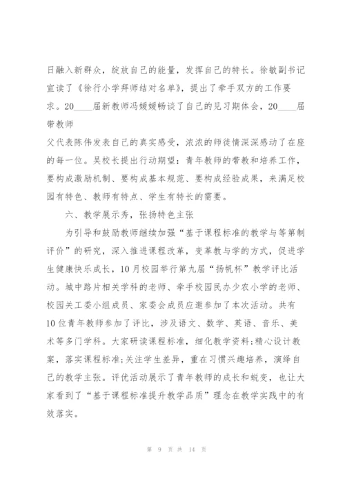 青年教师工作总结范文5篇.docx