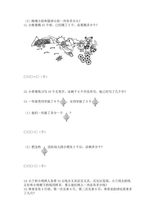 一年级上册数学解决问题50道含下载答案.docx