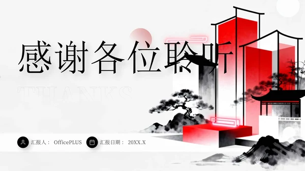 水墨色中国风企业介绍PPT模板