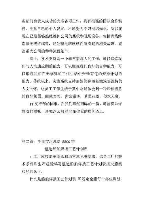 毕业实习总结 140