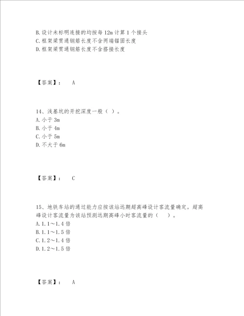 2022年最新一级造价师之建设工程技术与计量土建题库完整题库研优卷