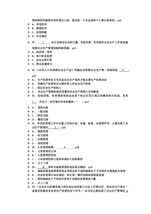 江苏省安全员B证考试题复习练习题库及参考答案全套.docx