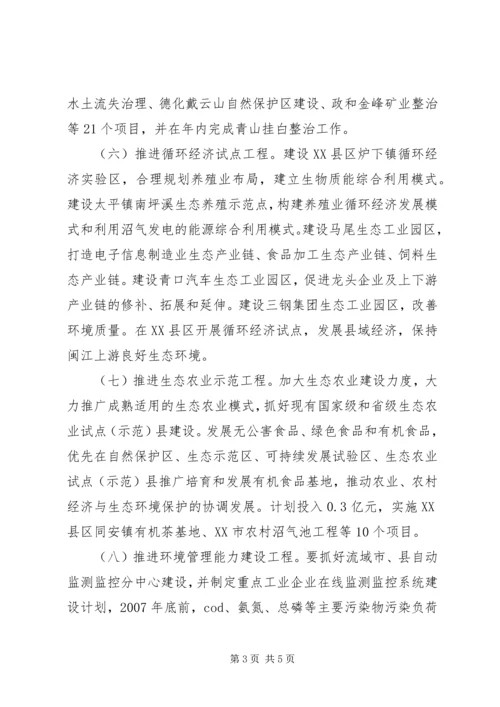 流域水环境综合整治工作计划.docx