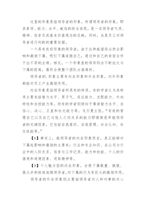 论企业人力资源管理中的激励问题论文.docx