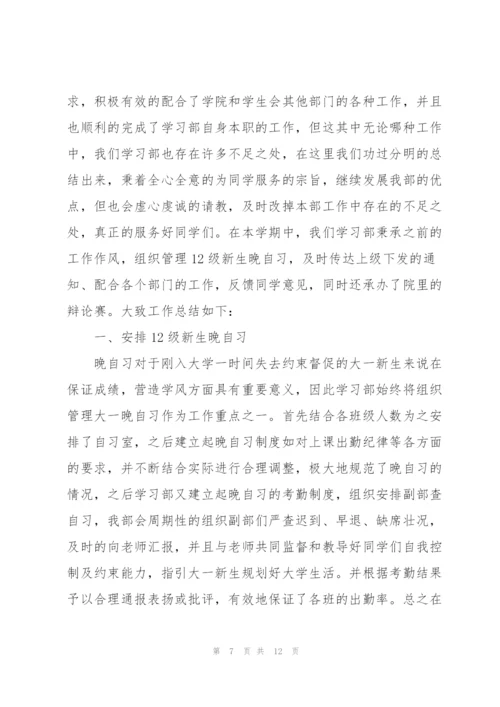 学习部年度工作总结.docx