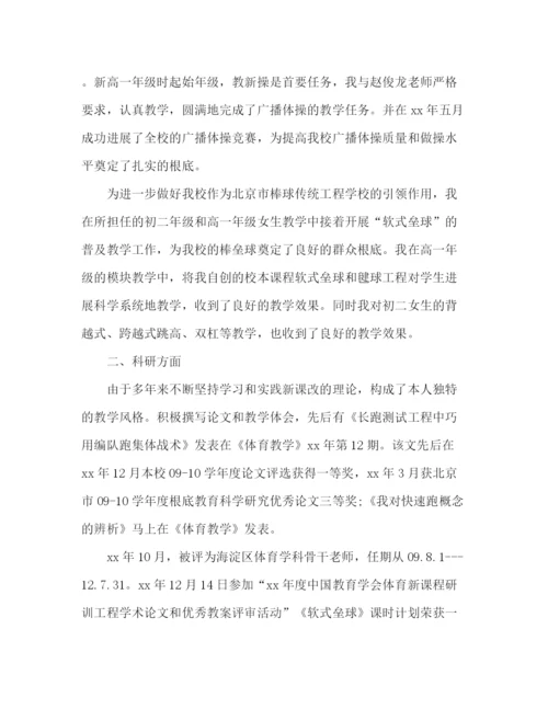 精编之体育教师工作参考总结报告范文（通用）.docx