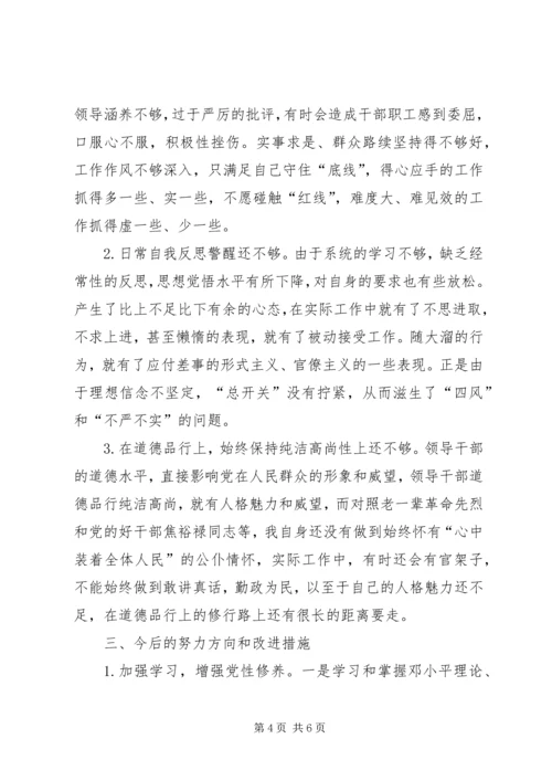 讲规矩、守纪律、重品行做一名合格的党员领导干部.docx