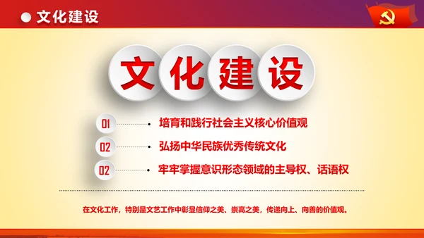 治国理政重要讲话新思想新战略PPT