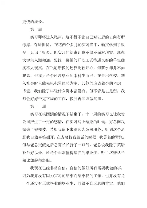 外贸单证员实习报告格式