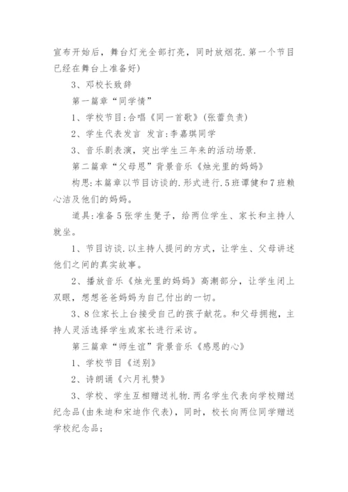 高三毕业典礼活动方案.docx