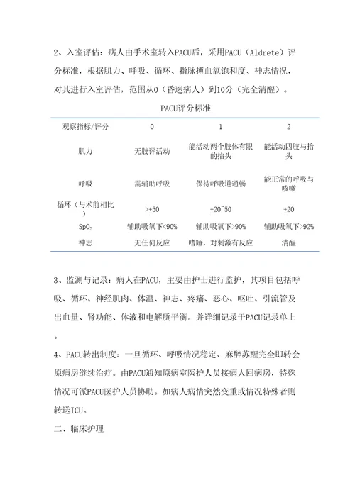 麻醉科复苏室人员定期培训记录