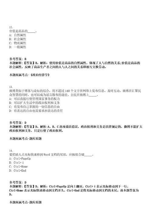 2022年浙江省杭州市拱墅区部分事业单位招聘57人考试押密卷含答案解析