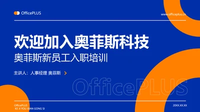 克莱因蓝简约风企业入职培训PPT模板